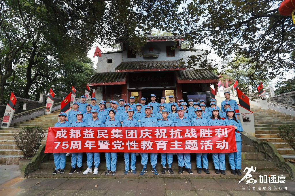 0903益民集團蒙頂山黨建活動