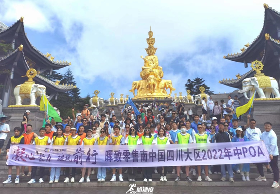 0818暉致醫(yī)藥四川大區(qū)峨眉山團(tuán)建活動